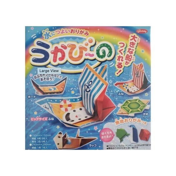 Origami Kit | Boats | Aitoh